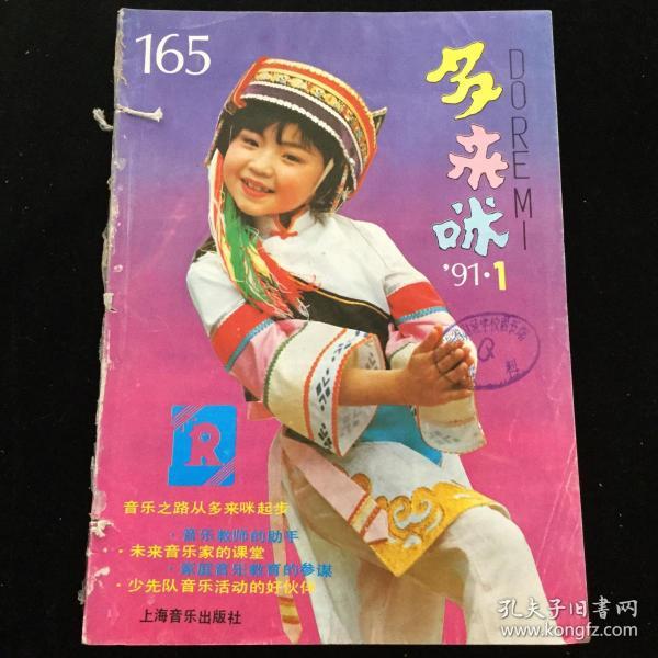 1991年1-6期《多来咪》（双月刊）