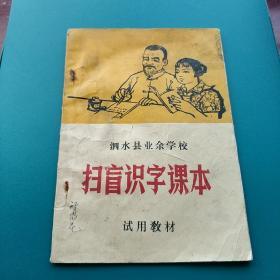 少见版本(山东)泗水县业余学校《扫盲识字课本》——位置(红柜②)