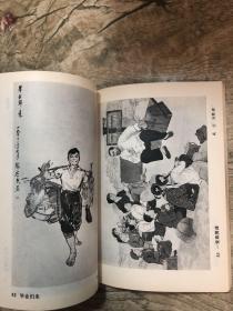 全国连环画 中国画展览  中国画图录