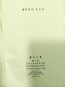 鲁迅全集(16册全)