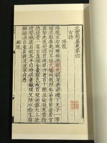 元丰类稿 （据中国国家图书馆藏元大德八年丁思敬刻本影印 中华再造善本 8开线装 全二函二十四册）