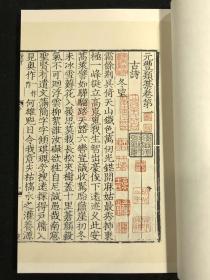 元丰类稿 （据中国国家图书馆藏元大德八年丁思敬刻本影印 中华再造善本 8开线装 全二函二十四册）