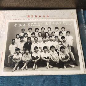 兰溪县科技协会工人文化工医学班合影1981