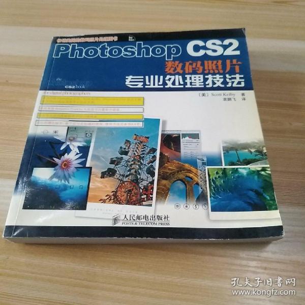 Photoshop CS2数码照片专业处理技法