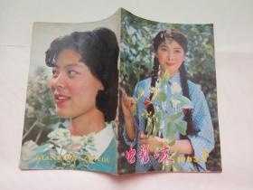 电影之友 1983 .1