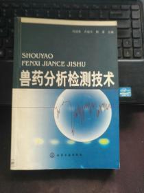 獸藥分析檢測技術(shù)