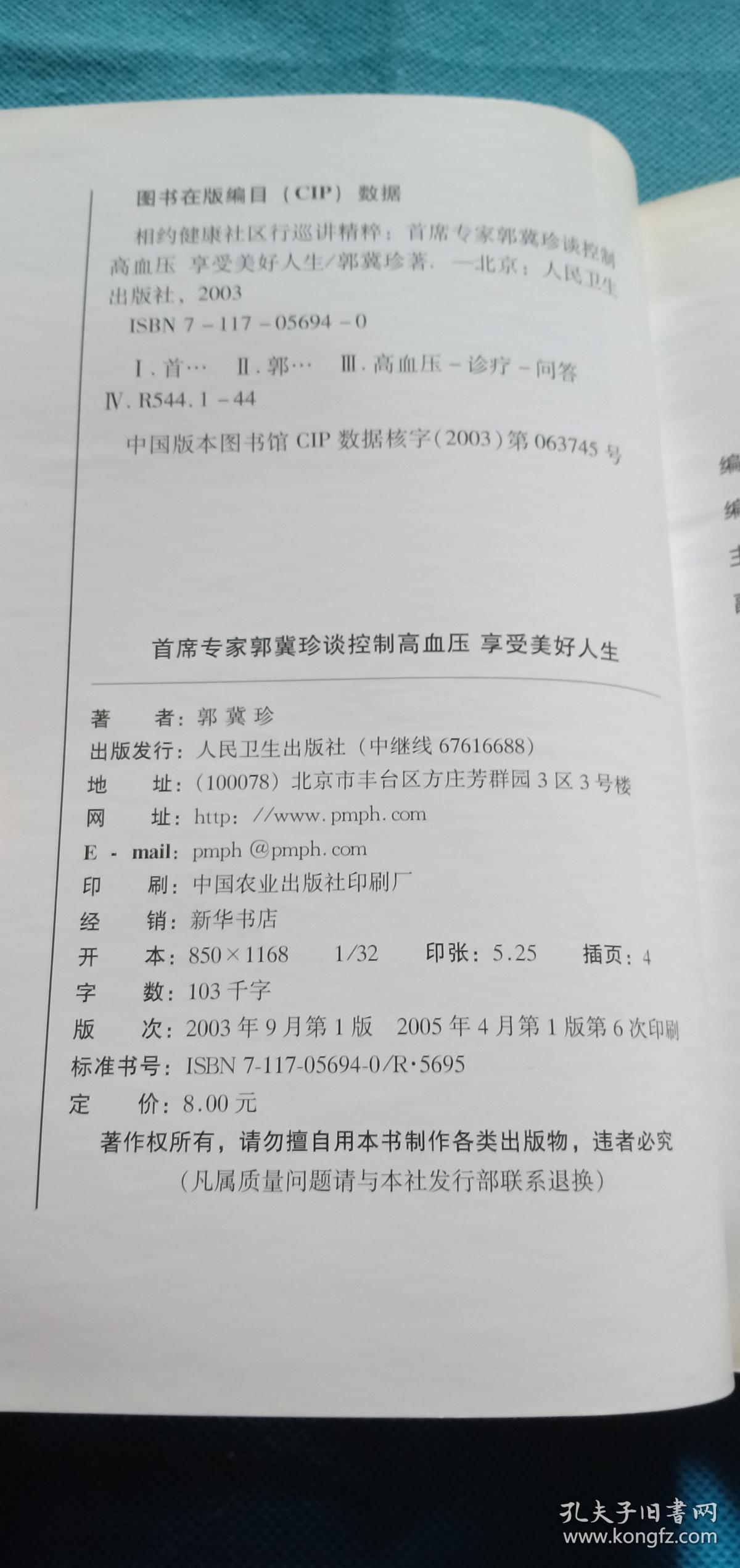 相约健康社区行巡讲精粹：首席专家郭冀珍谈控制高血压享受美好人