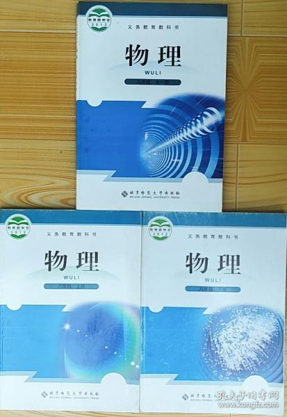 初中北师大版物理书