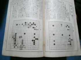 高等围棋讲义录 十二