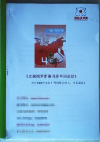 单本价格【走遍俄罗斯单词表一娜塔莎俄语1【第4册单词总结四【第3册三【第2册二