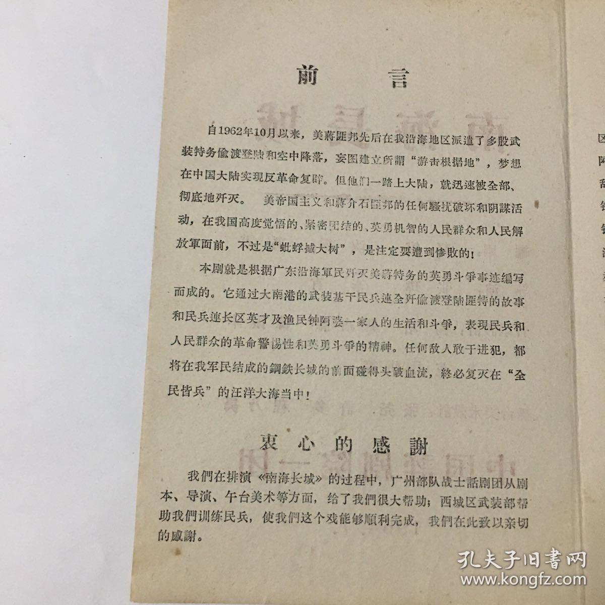 老评剧单：《南海长城》--中国评剧院一团演出