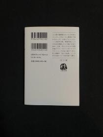 走ることについて語るときに僕の語ること 当我谈跑步时我在谈些什么 关于跑步我说的其实是 文春文库 村上春树