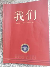 威海一中120年校庆特刊