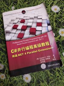 C#并行编程高级教程：精通.NET 4 Parallel Extensions