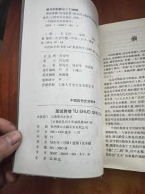 图说青楼