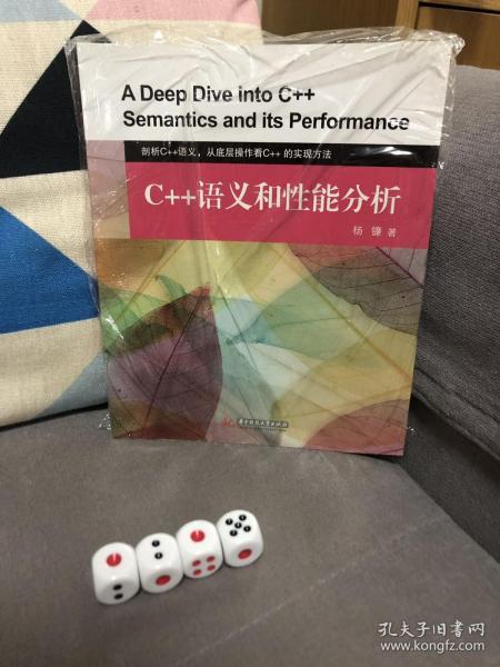 C++语义和性能分析