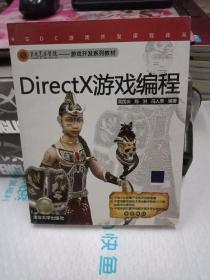 DirectX游戏编程