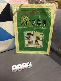 茶艺英语