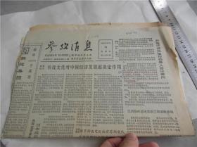 人民大学余学本旧藏1979年2月4日人民日报一张，破损，存4版，送92年参考消息半张