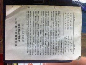 成都中医学院学报1992年1一4期（全年4期）