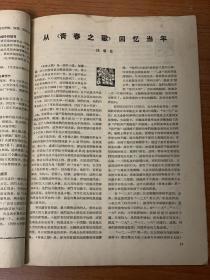 《文学知识》月刊创刊号（1958）