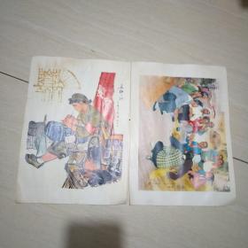 中国画选集《全国连环画、中国画展览》1973年16开18张全&