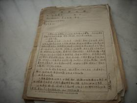 1956年-重庆医科大学教授【包鼎成】肃。。反。运。动手写资料及【包鼎成】1986年追悼会手稿41页！曾参加华东卫生部皖南血吸虫病防治，抗美援朝反细菌战，皖南丝虫病防治等工作，训练战士预防细菌战的技术，获朝鲜人民民主共和国三级国旗勋章，三等功