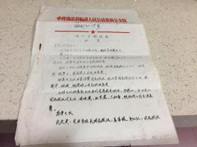 1978年11月3日中共绩溪县临溪人民公社委员会文件一份2页 手写油印 极其珍贵 关于干部任职批复 蒲川大队 上游大队 高车大队 符林山林场 符岑坑生产队 各类任职名单数十人