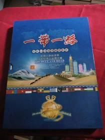 一带一路，丝绸之路经济带21世纪海上丝绸之路，沿线66国钱币邮票集锦（硬币26枚、纸币13张、邮票27枚、1.5公斤    书架5