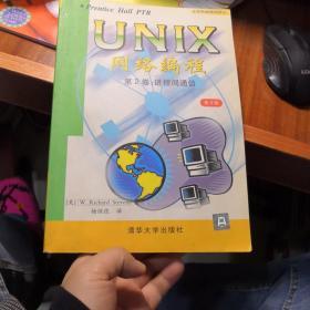 UNIX网络编程第2卷