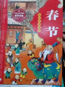 绘本中华故事传统节日 全6册(春节，重阳节，中秋节，端午节，元宵节，清明节）