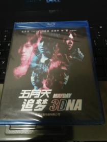 全新正版蓝光DVD9 BD50 五月天追梦3DNA  附访谈