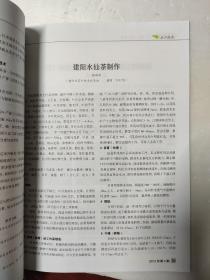 【期刊】福建茶叶2012年第4期（双月刊）