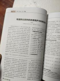 【期刊】福建茶叶2012年第4期（双月刊）