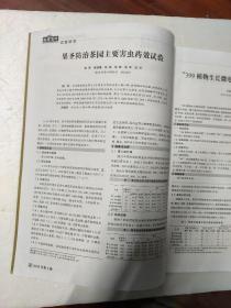 【期刊】福建茶叶2003年第1.2.3期（双月刊）