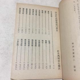 评注灯虎辨类 上下册民国18年初版1983年福建漳州市灯谜协会