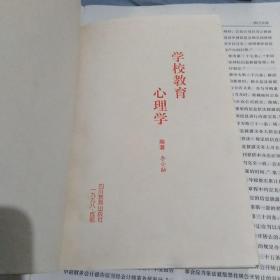 学校教育心理学