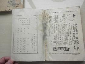 新编高中本国史（下册）1937年7月