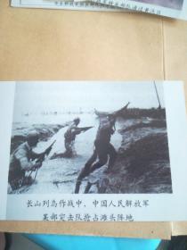 解放战争时期--长山列岛作战中中国人民解放军突击队抢占滩头阵地黑白照片一张11cmx9cm