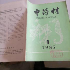 中药材杂志1985一1