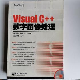 Visual C++数字图像处理