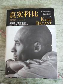 真实科比（SHOWBOAT:THE LIFE OF KOBE BRYANT）