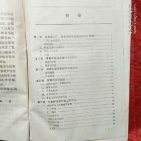 畜产食品兽医卫生检验手册