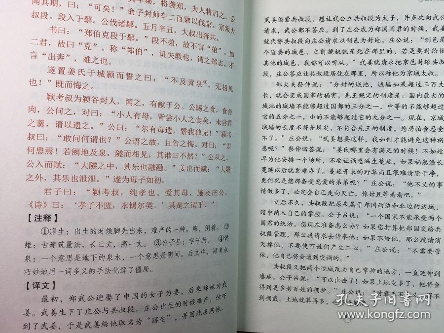 古文观止 中华国学经典精粹 原文+注释+译文题解双色插图版 疑难字注音无障碍阅读精选 国学古典名著书籍 北京联合出版社