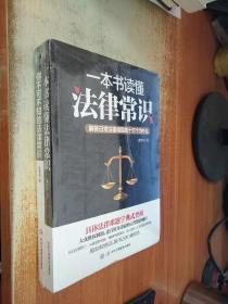 一本书读懂法律知识，你不可不知道的法律常识（2册）