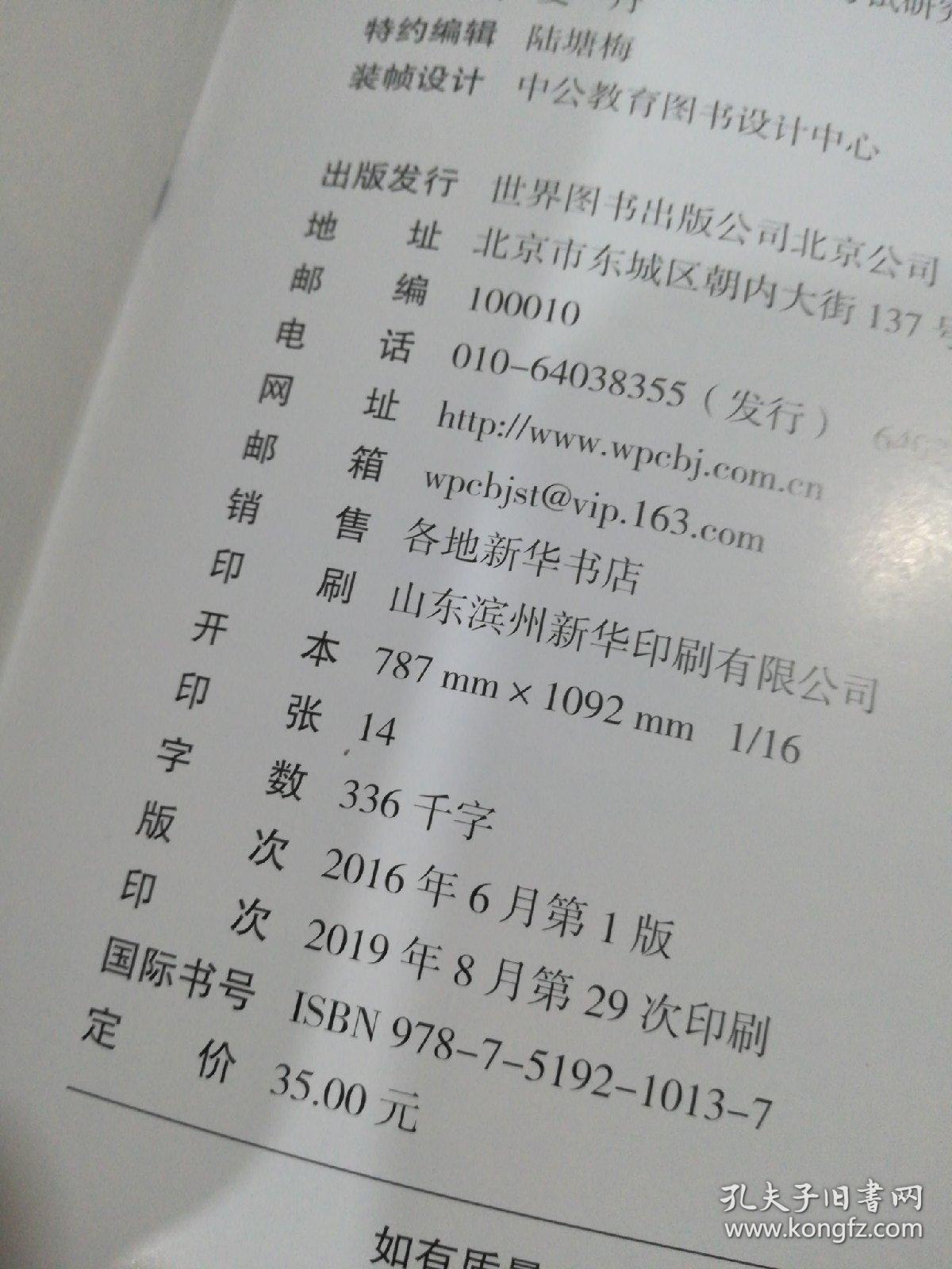 中公版·2019国家教师资格考试专用教材：历年真题及标准预测试卷中学 教育知识与能力+综合素质，两本合售