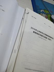 中公版·2019国家教师资格考试专用教材：历年真题及标准预测试卷中学 教育知识与能力+综合素质，两本合售