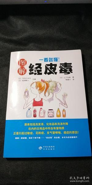 《一看就懂！图解经皮毒》