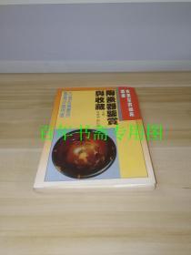 陶瓷器鉴赏与收藏