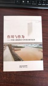 作用与作为-中国三峡集团2016年防洪度汛纪实